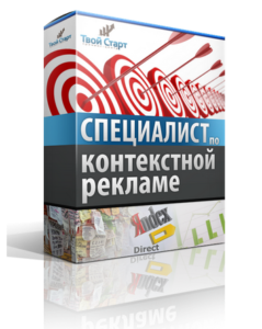 Тренинг «Специалист по контекстной рекламе»
